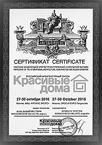 Сертификат участника выставки «Красивые дома», октябрь 2016 г.