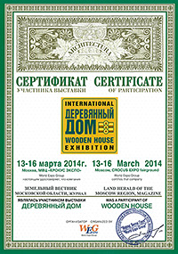 Сертификат участника выставки «Деревянный дом», март 2013 г.