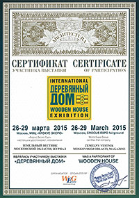 Сертификат участника выставки «Деревянный дом», март 2015 г.