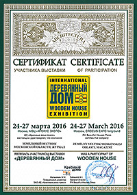 Сертификат участника выставки «Деревянный дом», март 2016 г.